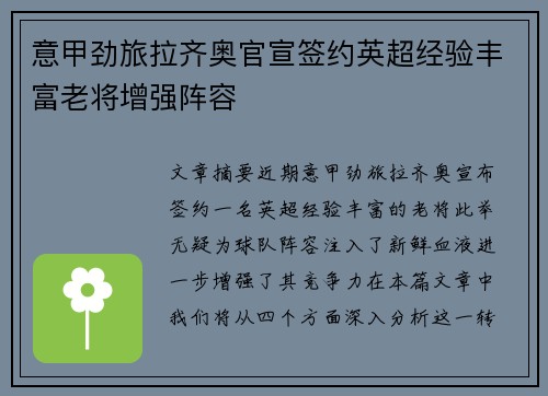 意甲劲旅拉齐奥官宣签约英超经验丰富老将增强阵容 意甲劲旅拉齐奥官宣签约英超经验丰富老将增强阵容