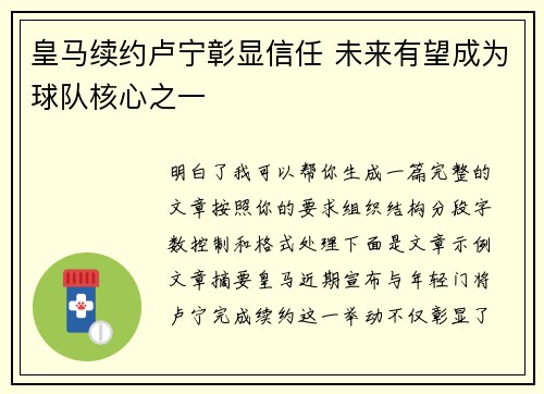 皇马续约卢宁彰显信任 未来有望成为球队核心之一 皇马续约卢宁彰显信任 未来有望成为球队核心之一